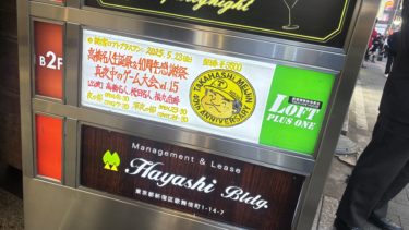 高橋名人誕生祭＆40周年感謝祭 真夜中のゲーム大会vol15