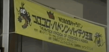 🍻【ハドソン全国キャラバン 経験者限定】同窓会 & 大忘年会開催決定！🔥